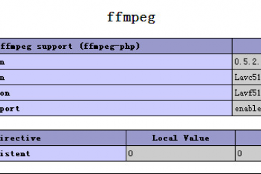 用php处理视频格式转换ffmpeg-php安装与使用