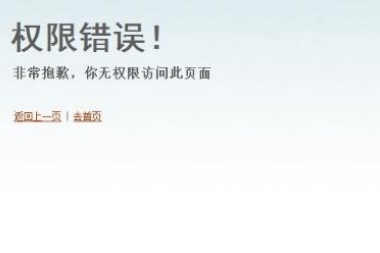 对文件直接访问权限设置的PHP代码