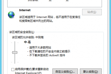 Windows Server 2012启用或关闭Internet Explorer增强的安全配置