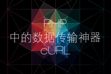 php 从Header中获取cookie  curl cookie 存取示例(标准采集程序)及伪装