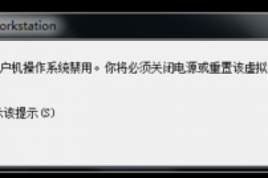 解决虚拟机安装Ubuntu“客户机操作系统已禁用cpu 请关闭或重置虚拟机”的问题
