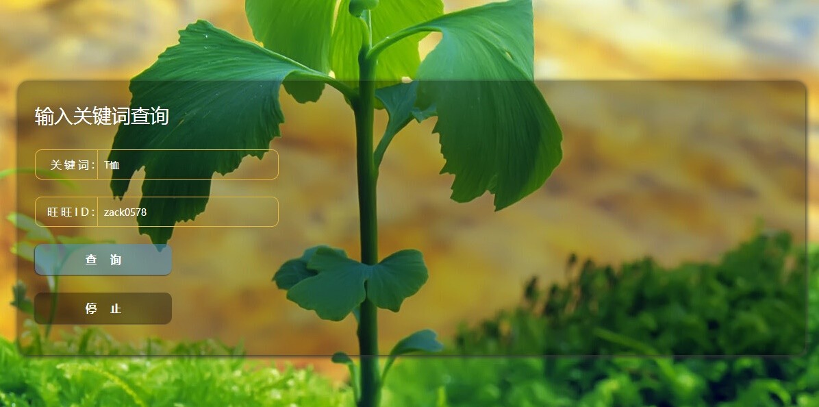 阿里巴巴排名查询工具