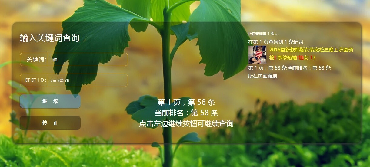 阿里巴巴排名查询工具