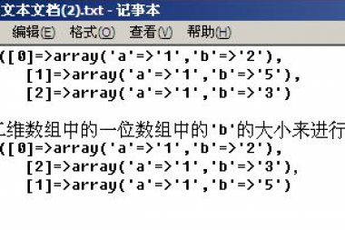 关于PHP  array_multisort对多维数组或多个数组排序的问题