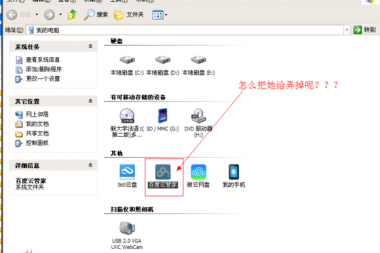 删除我的电脑中的百度云管家图标