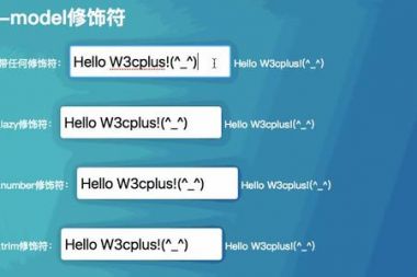 关于Vue中v-model 修饰符： .number .trim .lazy埋下的祸根